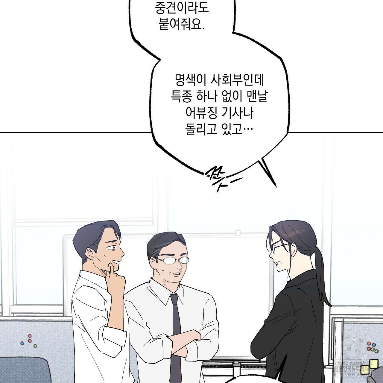 파트타임 파트너 62화 72