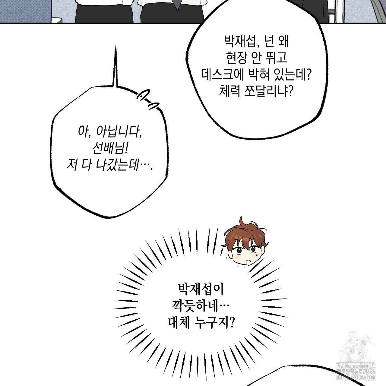 파트타임 파트너 62화 73