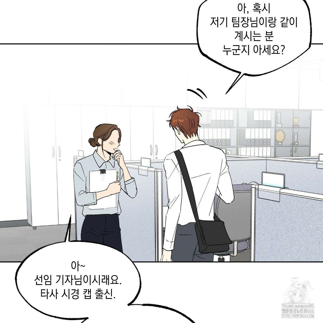 파트타임 파트너 62화 74