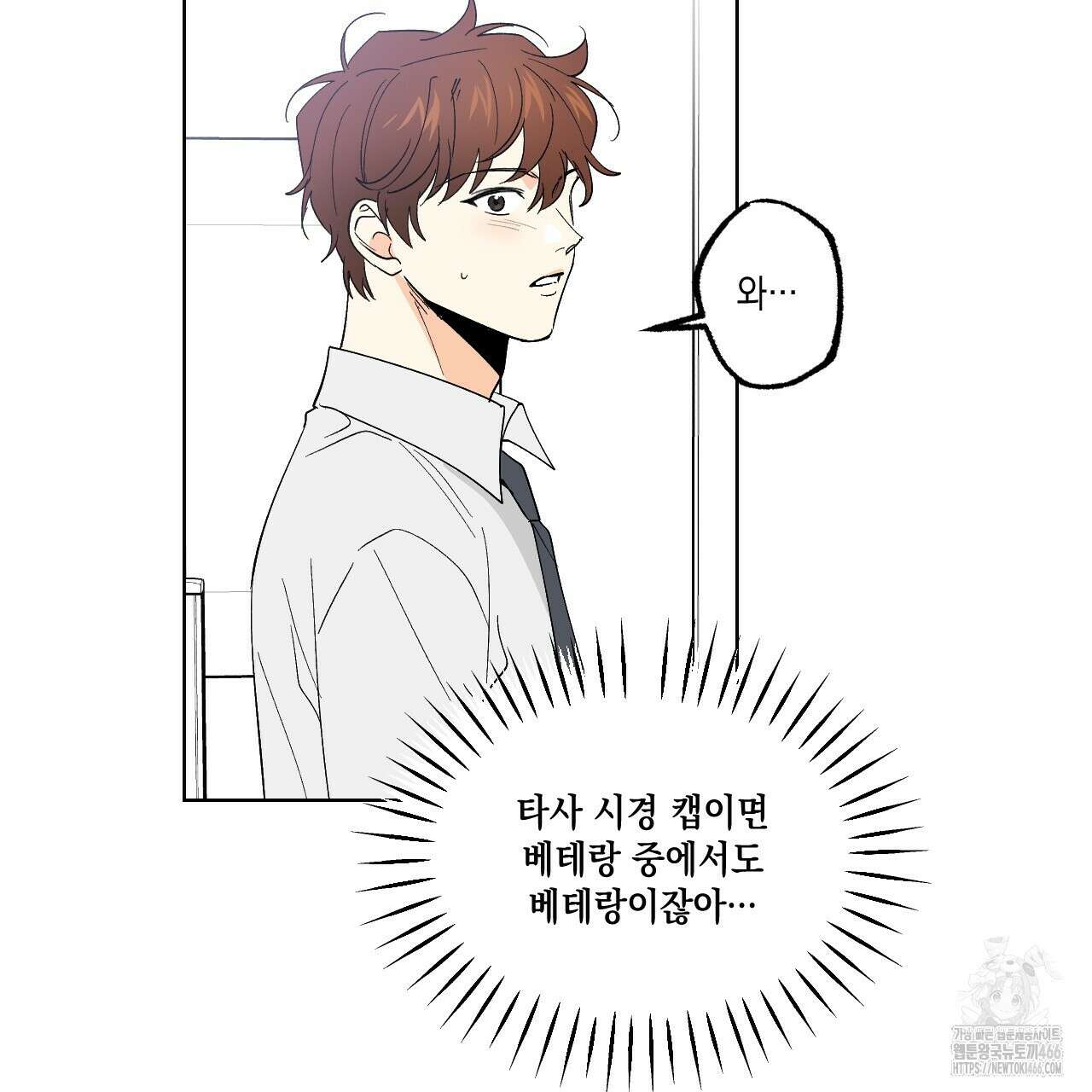 파트타임 파트너 62화 76