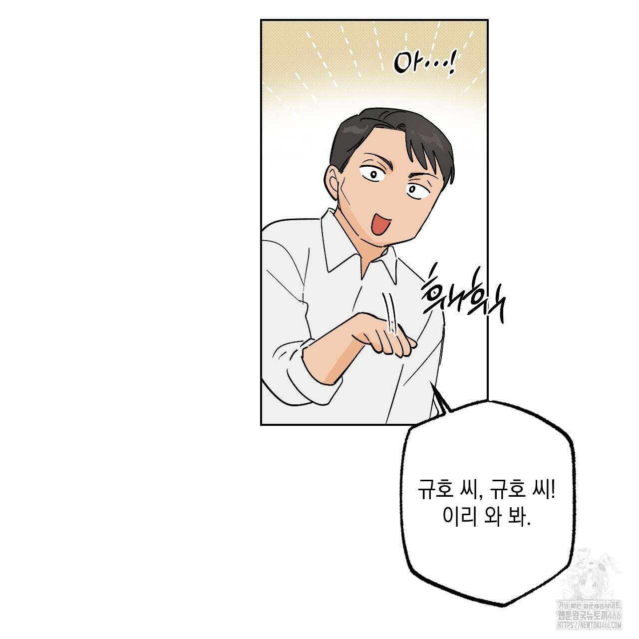 파트타임 파트너 62화 79