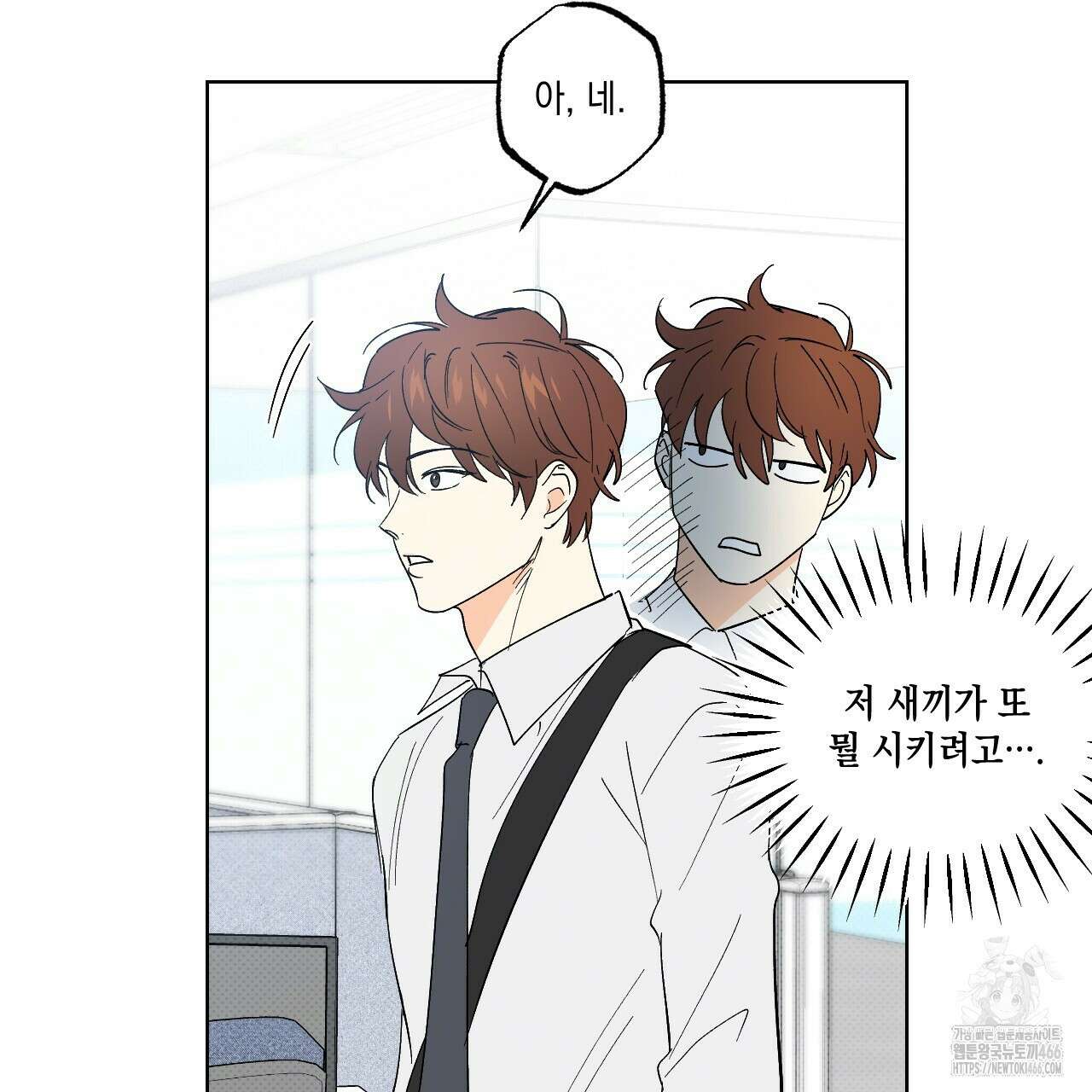 파트타임 파트너 62화 80