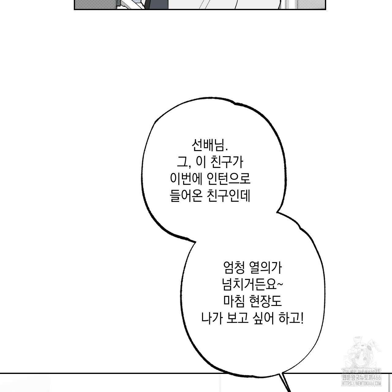 파트타임 파트너 62화 81