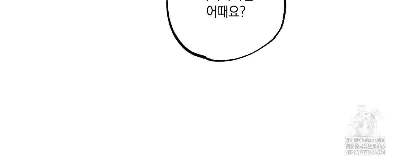 파트타임 파트너 62화 83
