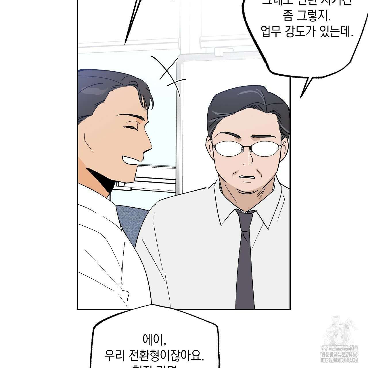 파트타임 파트너 62화 86