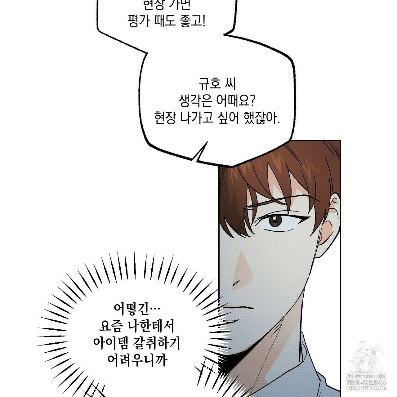 파트타임 파트너 62화 87