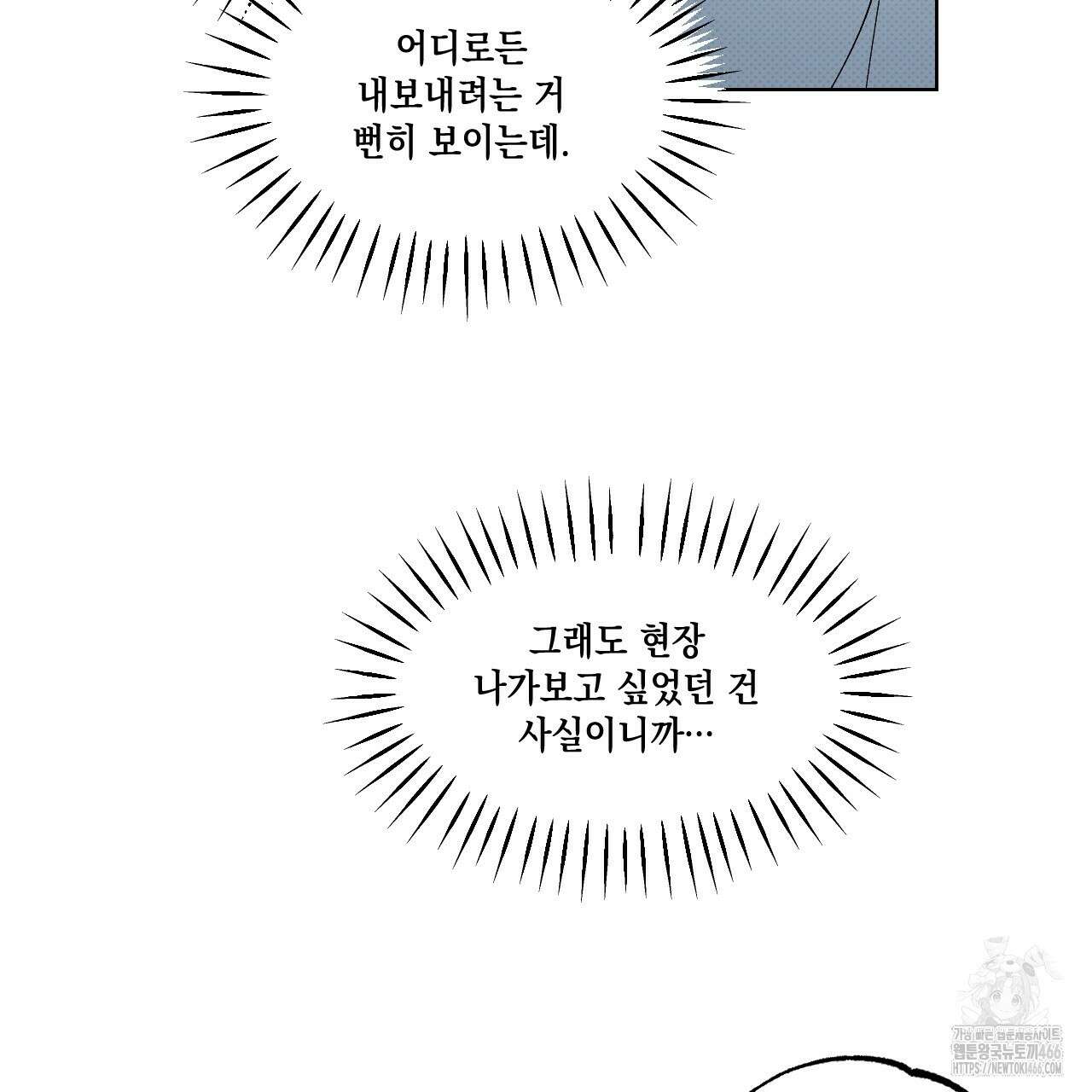 파트타임 파트너 62화 88