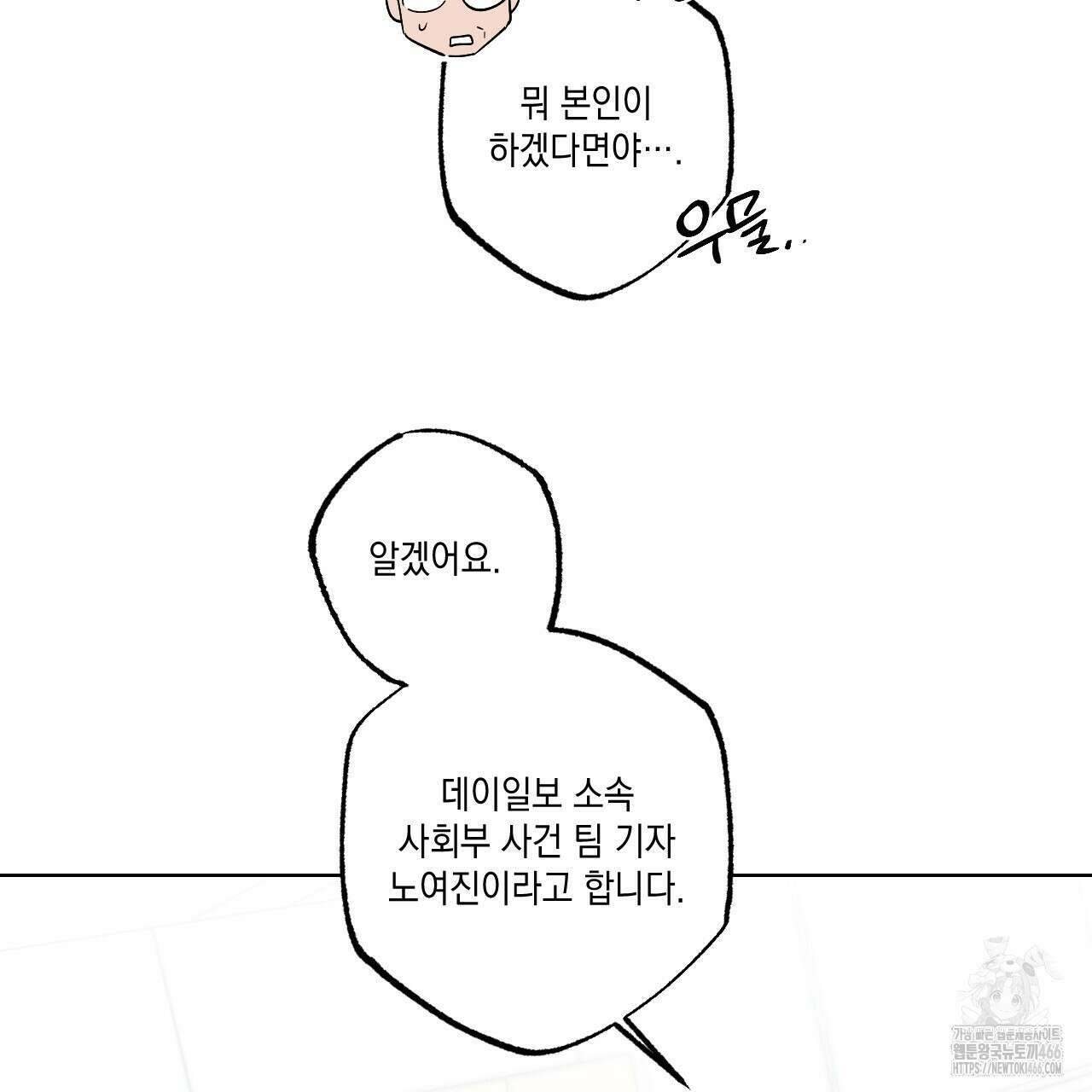 파트타임 파트너 62화 91