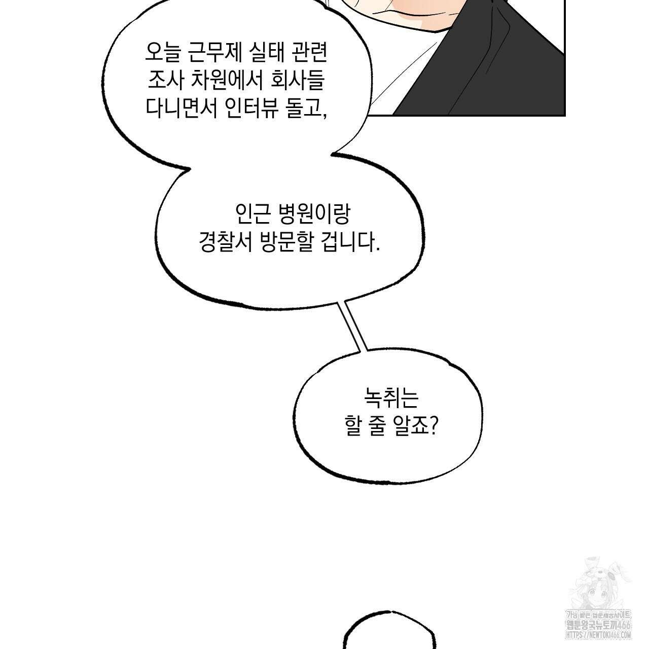 파트타임 파트너 62화 94
