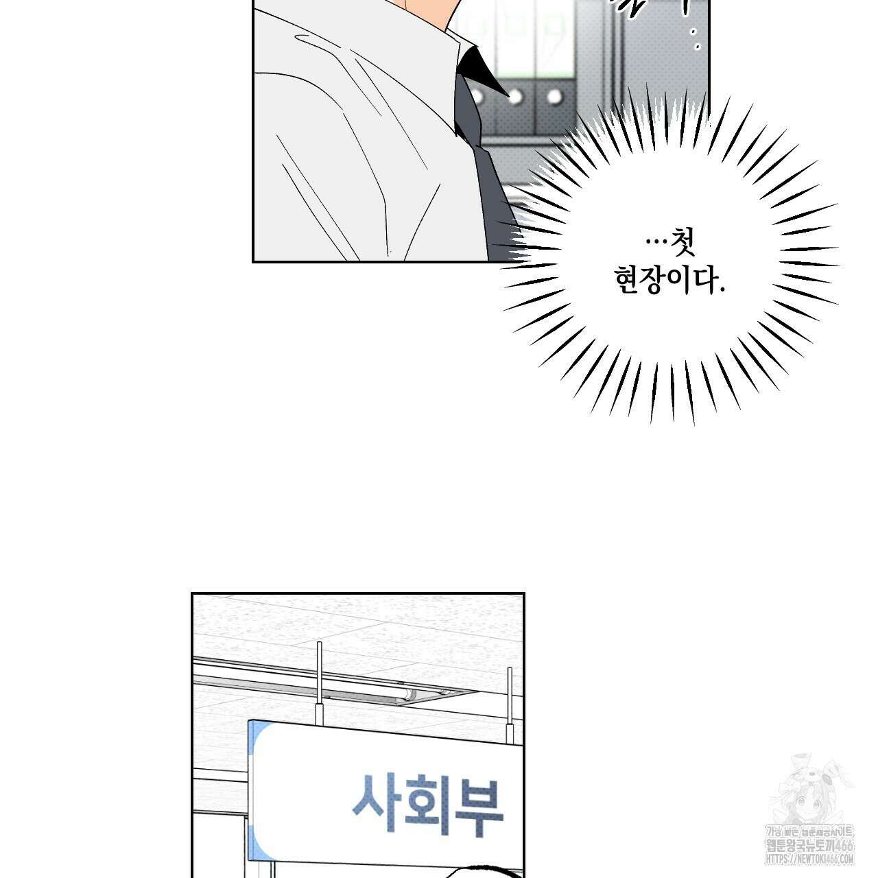 파트타임 파트너 62화 97
