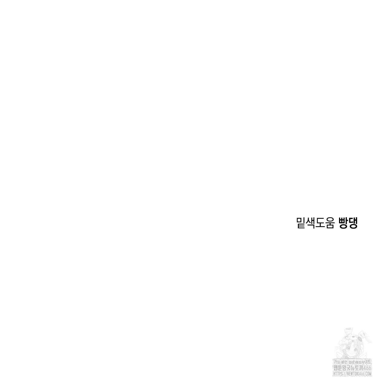 파트타임 파트너 62화 99