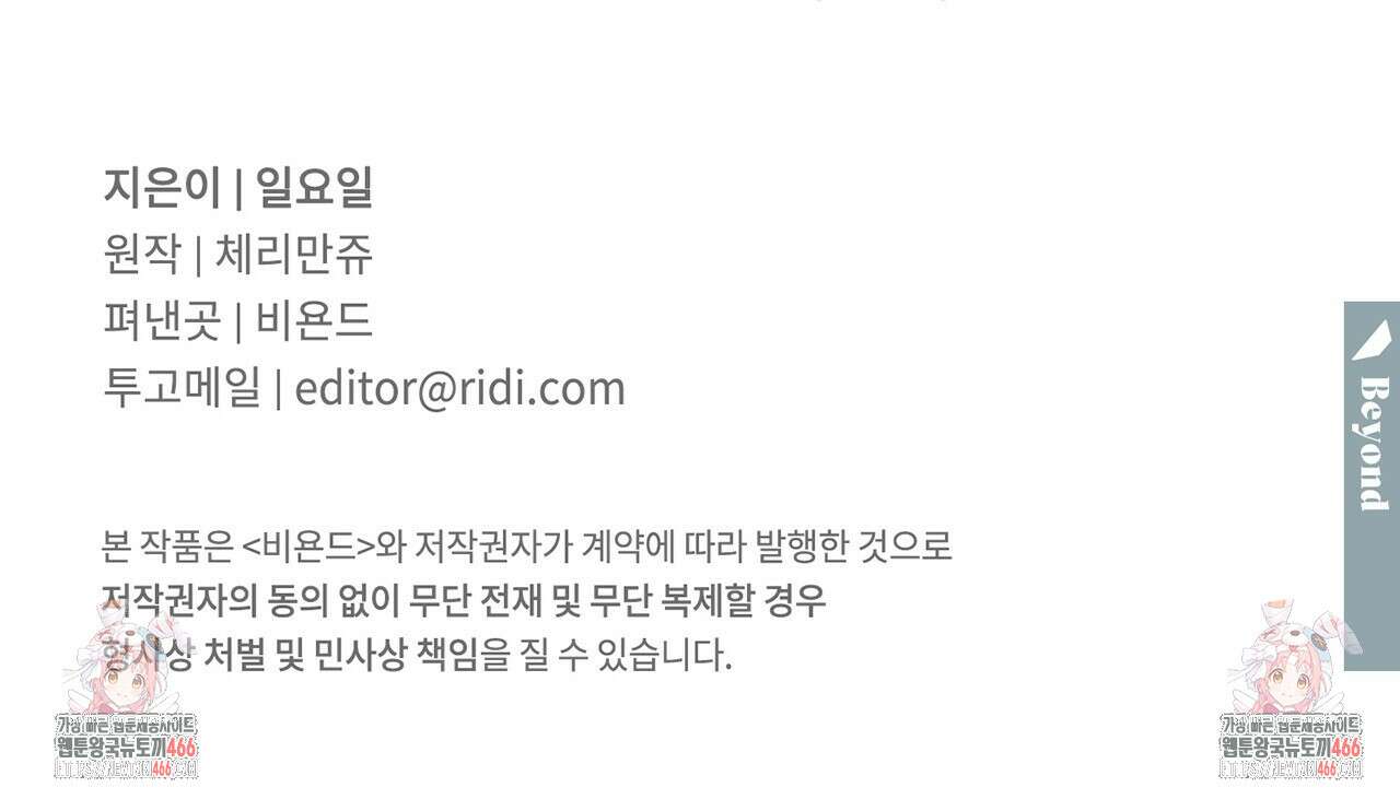 파트타임 파트너 62화 103