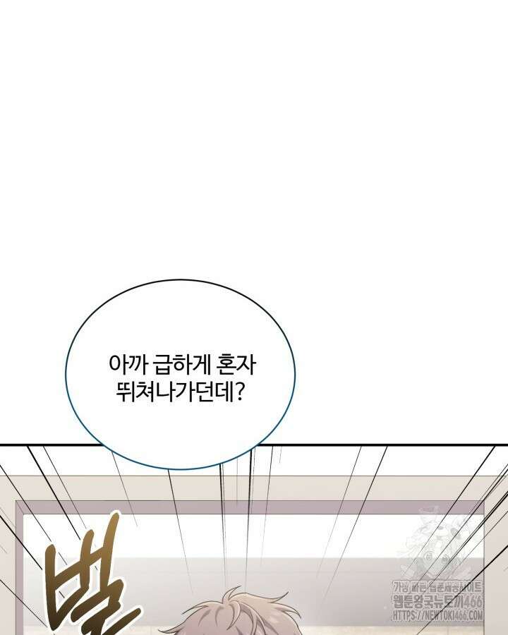 문샤크: 상어가 스타성을 타고남 73화 8