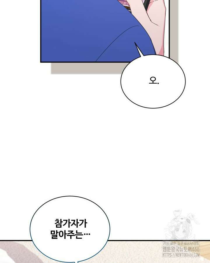문샤크: 상어가 스타성을 타고남 73화 14