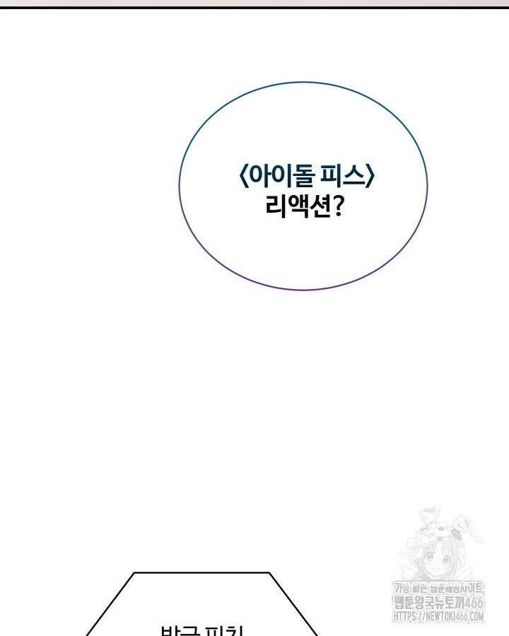 문샤크: 상어가 스타성을 타고남 73화 16