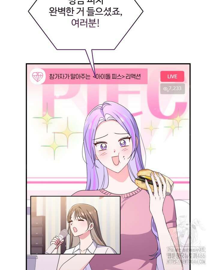 문샤크: 상어가 스타성을 타고남 73화 17
