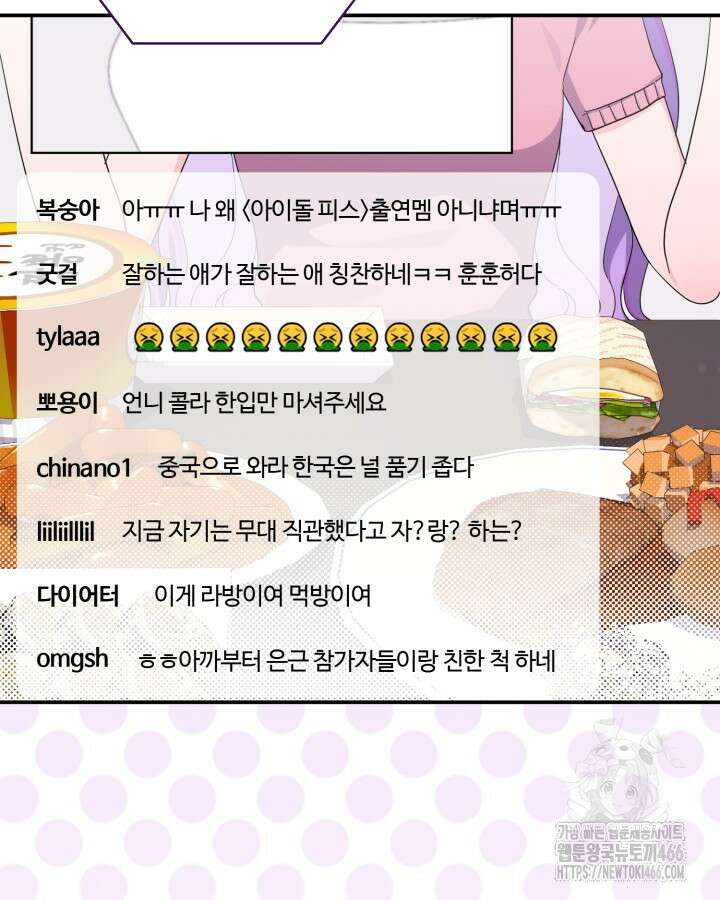 문샤크: 상어가 스타성을 타고남 73화 19