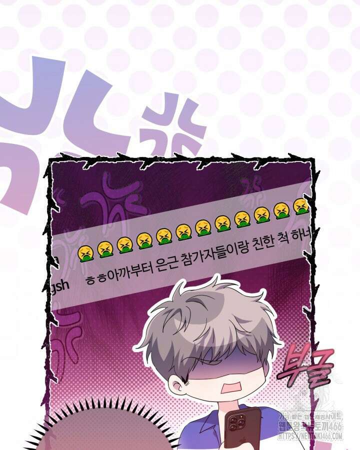 문샤크: 상어가 스타성을 타고남 73화 20