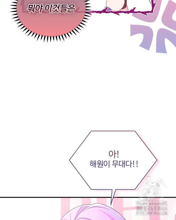 문샤크: 상어가 스타성을 타고남 73화 21