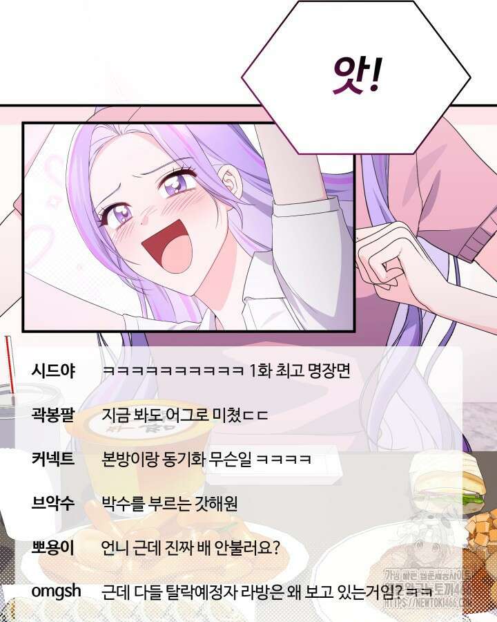 문샤크: 상어가 스타성을 타고남 73화 27