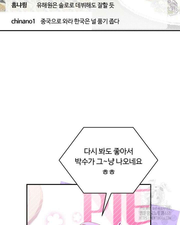 문샤크: 상어가 스타성을 타고남 73화 28