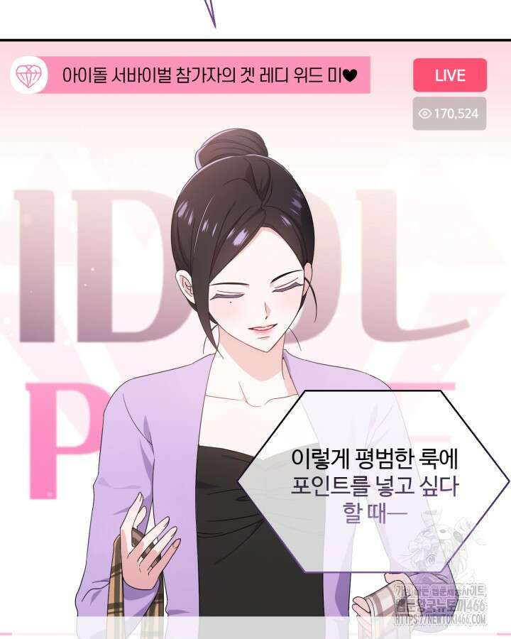 문샤크: 상어가 스타성을 타고남 73화 55
