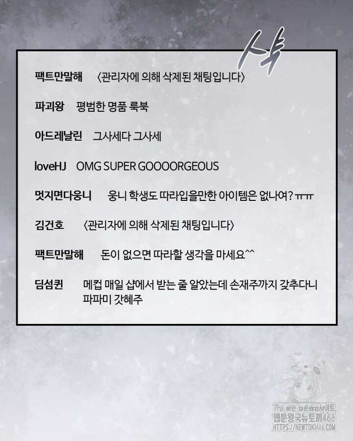 문샤크: 상어가 스타성을 타고남 73화 57