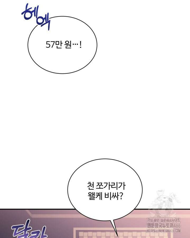 문샤크: 상어가 스타성을 타고남 73화 59