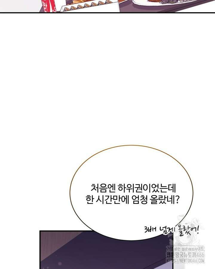 문샤크: 상어가 스타성을 타고남 73화 68