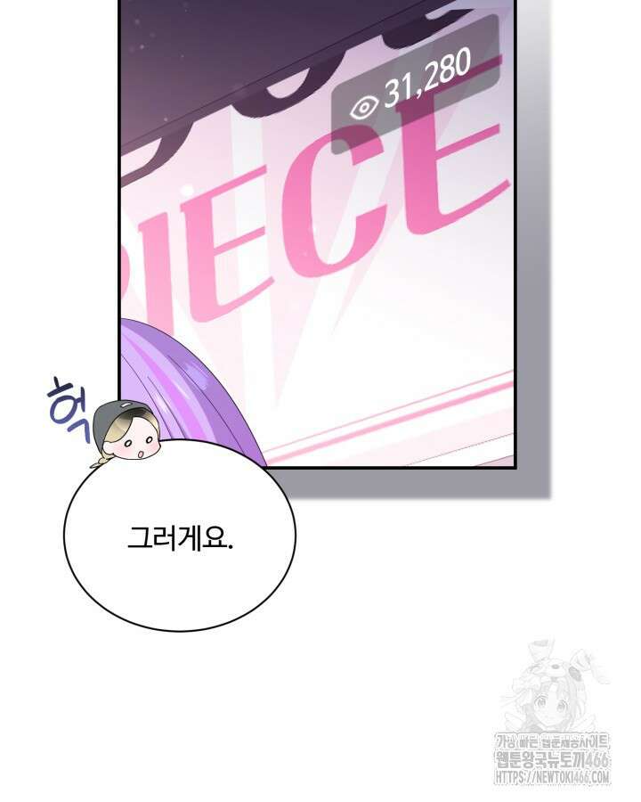 문샤크: 상어가 스타성을 타고남 73화 69