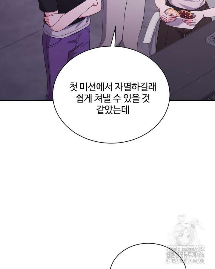 문샤크: 상어가 스타성을 타고남 73화 71