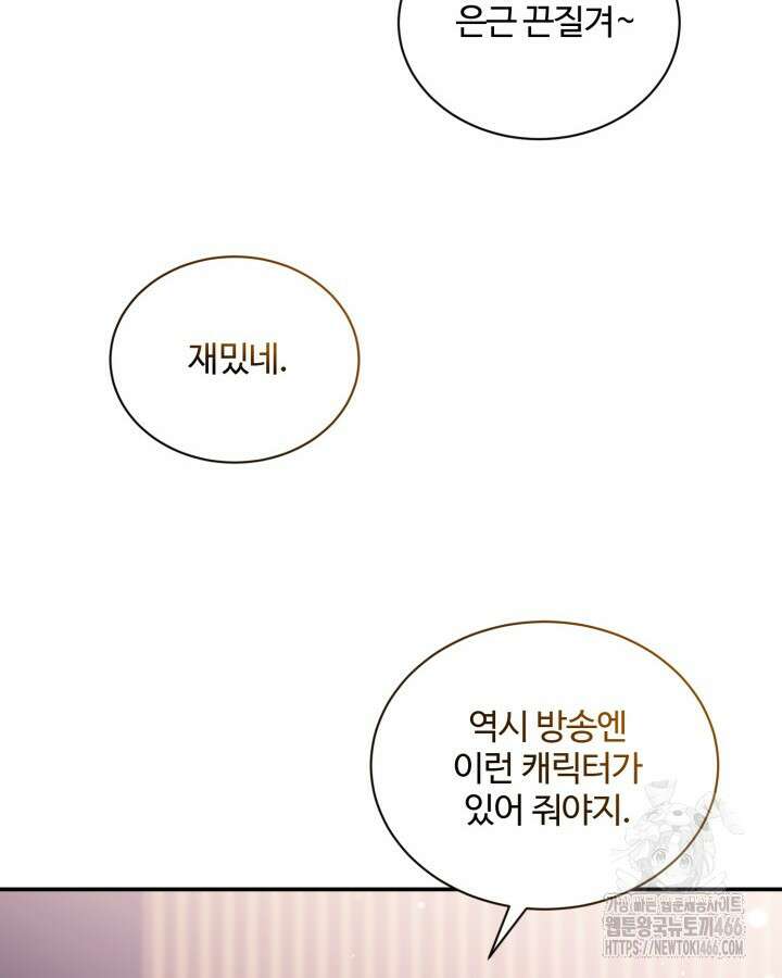 문샤크: 상어가 스타성을 타고남 73화 72