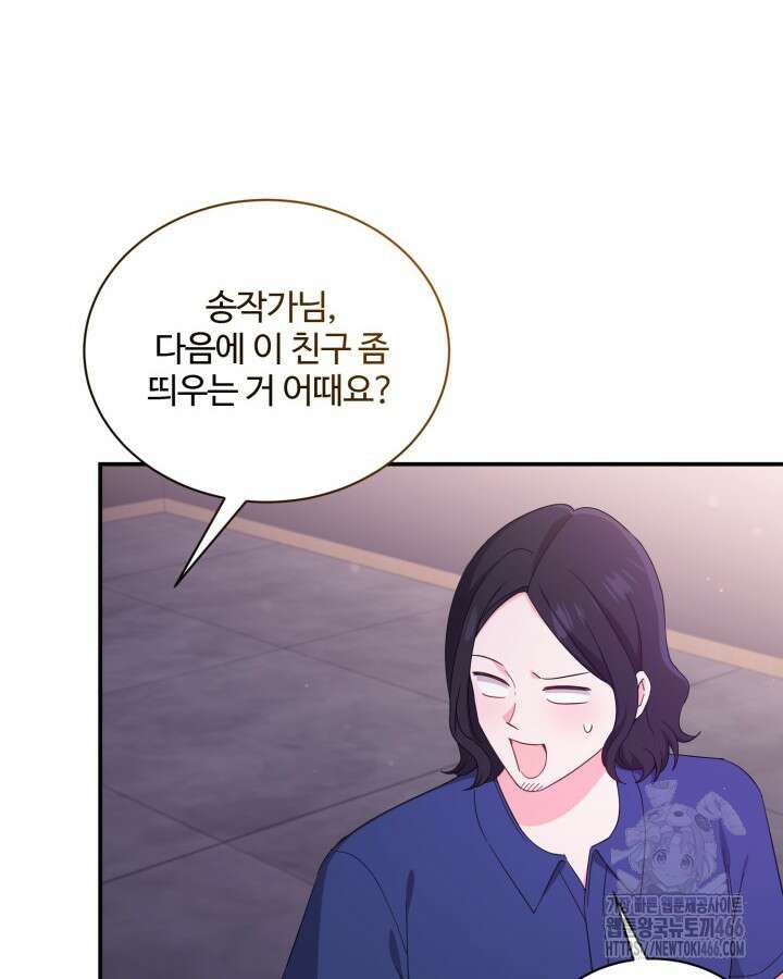문샤크: 상어가 스타성을 타고남 73화 74