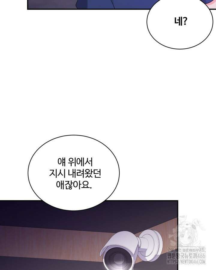 문샤크: 상어가 스타성을 타고남 73화 75