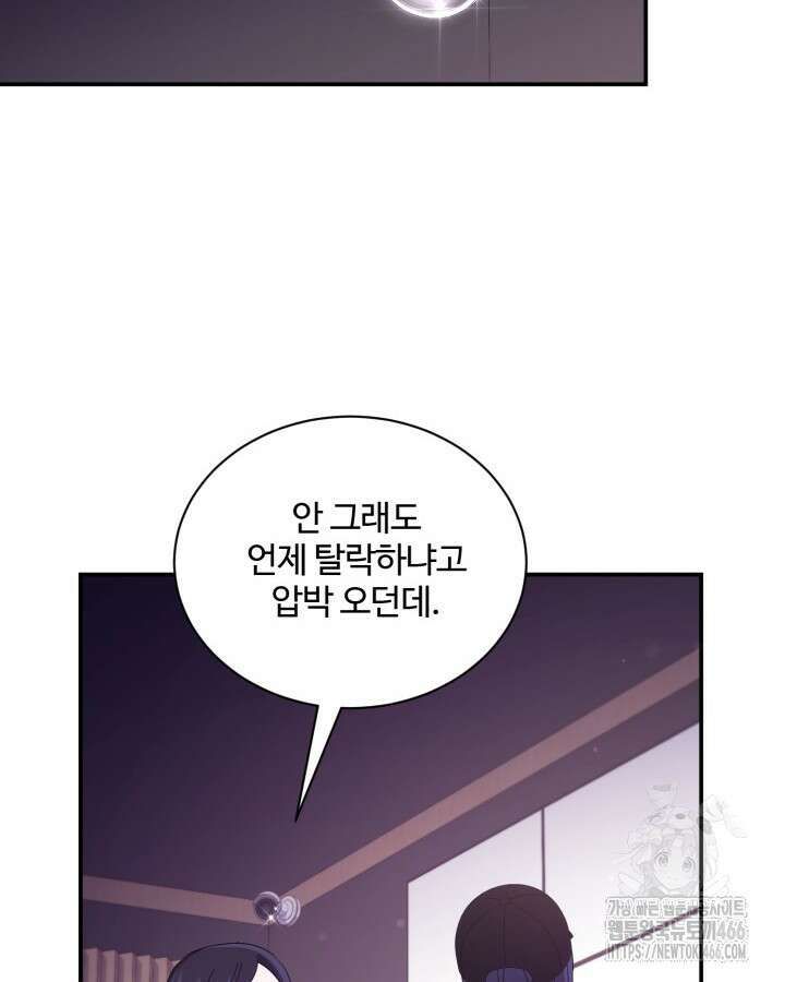 문샤크: 상어가 스타성을 타고남 73화 76