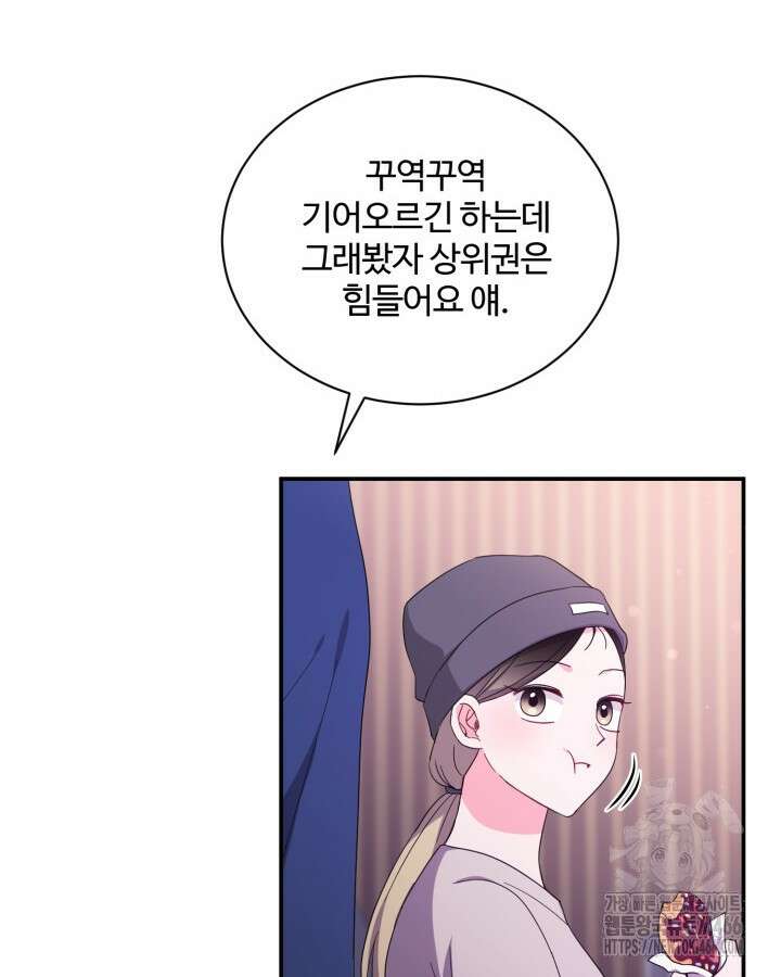 문샤크: 상어가 스타성을 타고남 73화 78