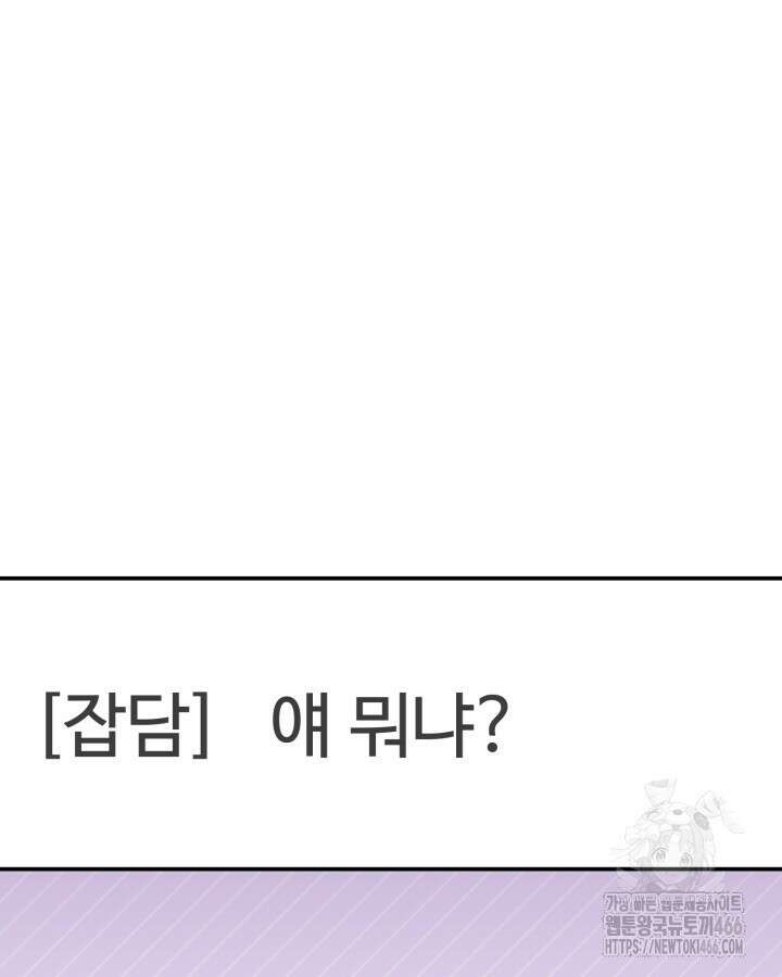 문샤크: 상어가 스타성을 타고남 73화 83
