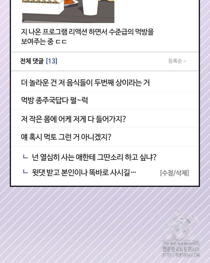 문샤크: 상어가 스타성을 타고남 73화 85