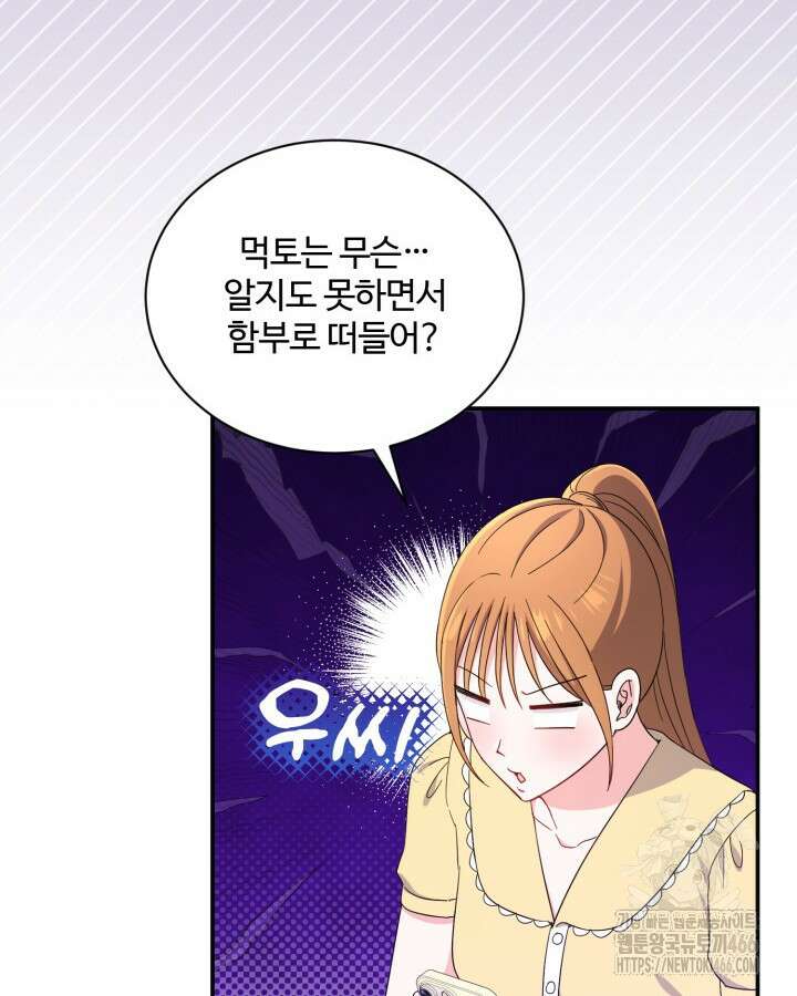문샤크: 상어가 스타성을 타고남 73화 86