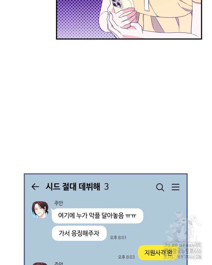 문샤크: 상어가 스타성을 타고남 73화 87