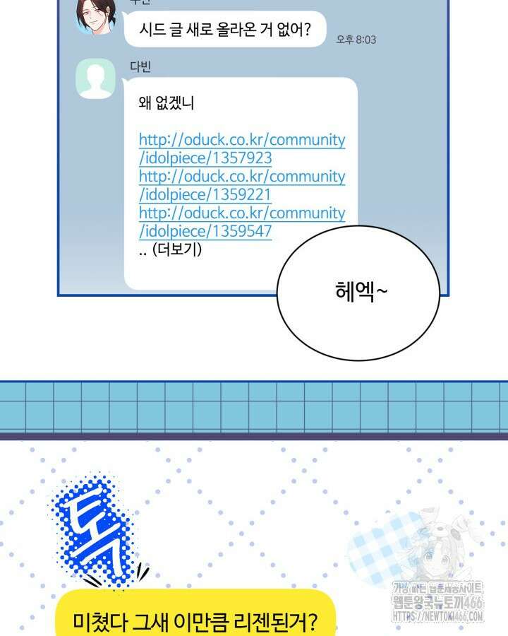 문샤크: 상어가 스타성을 타고남 73화 88