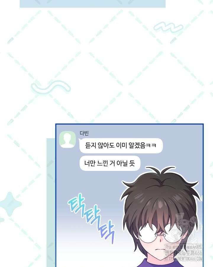 문샤크: 상어가 스타성을 타고남 73화 91