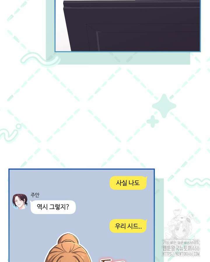 문샤크: 상어가 스타성을 타고남 73화 92