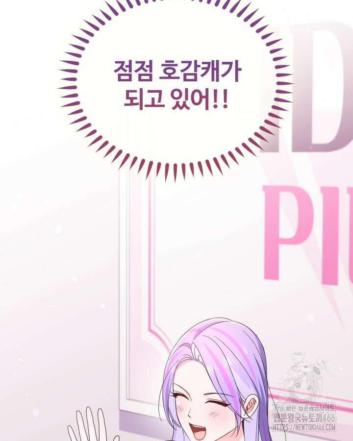 문샤크: 상어가 스타성을 타고남 73화 94