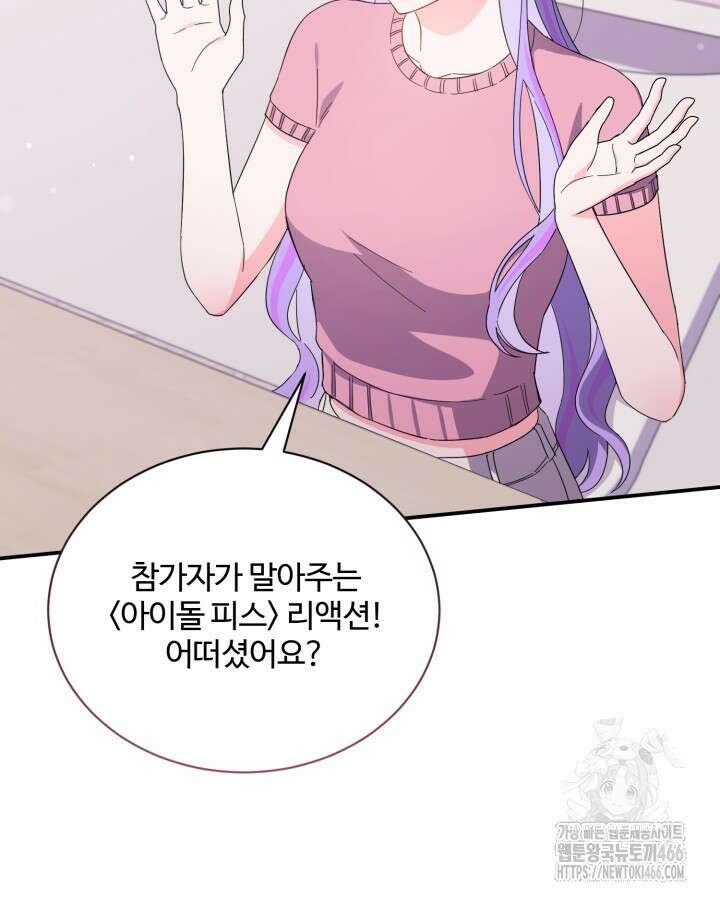 문샤크: 상어가 스타성을 타고남 73화 95