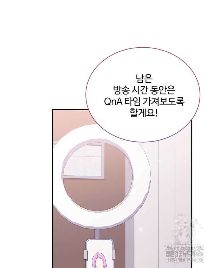 문샤크: 상어가 스타성을 타고남 73화 96