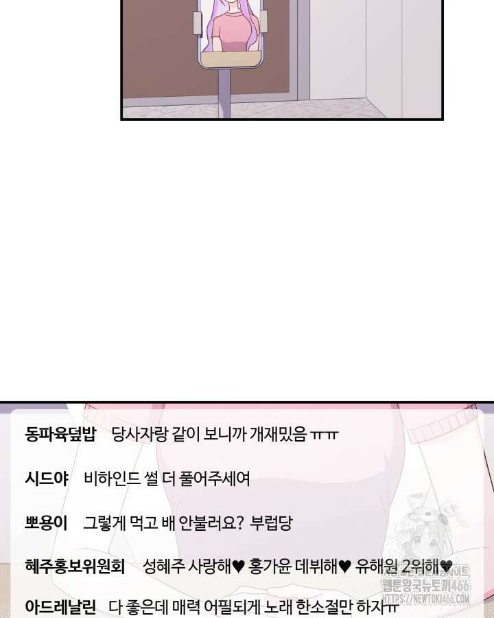 문샤크: 상어가 스타성을 타고남 73화 97