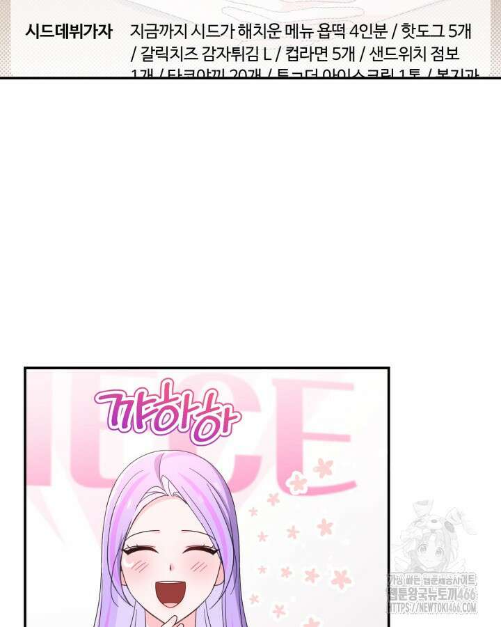 문샤크: 상어가 스타성을 타고남 73화 98