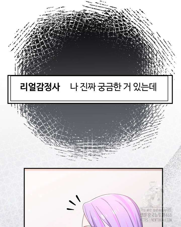 문샤크: 상어가 스타성을 타고남 73화 101