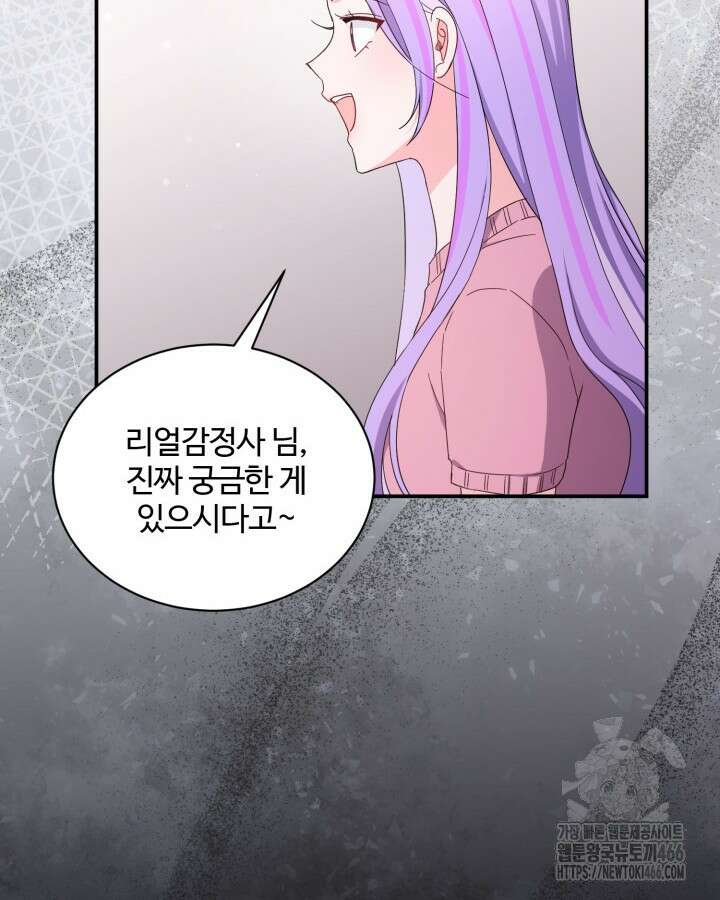 문샤크: 상어가 스타성을 타고남 73화 102